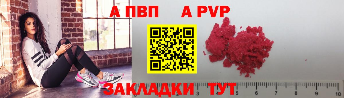 Alpha PVP Воткинск