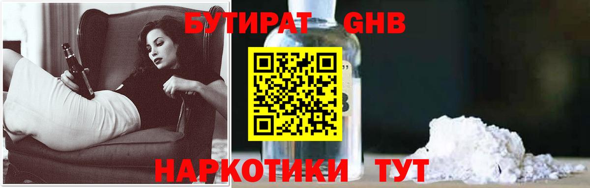 Воткинск  Бутират 99%  Вход с VPN 