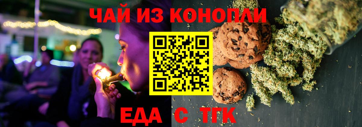 Еда ТГК конопля  Вход с VPN  Воткинск 