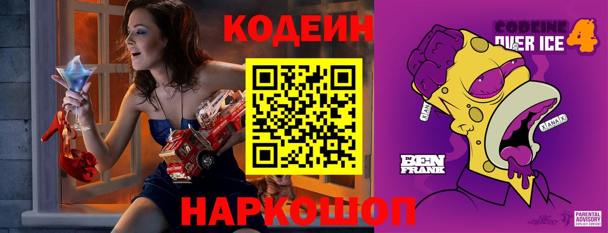 Кодеиновый сироп Lean напиток Lean (лин)  Вход с VPN  Воткинск  Кодеиновый сироп Lean напиток Lean (лин) 